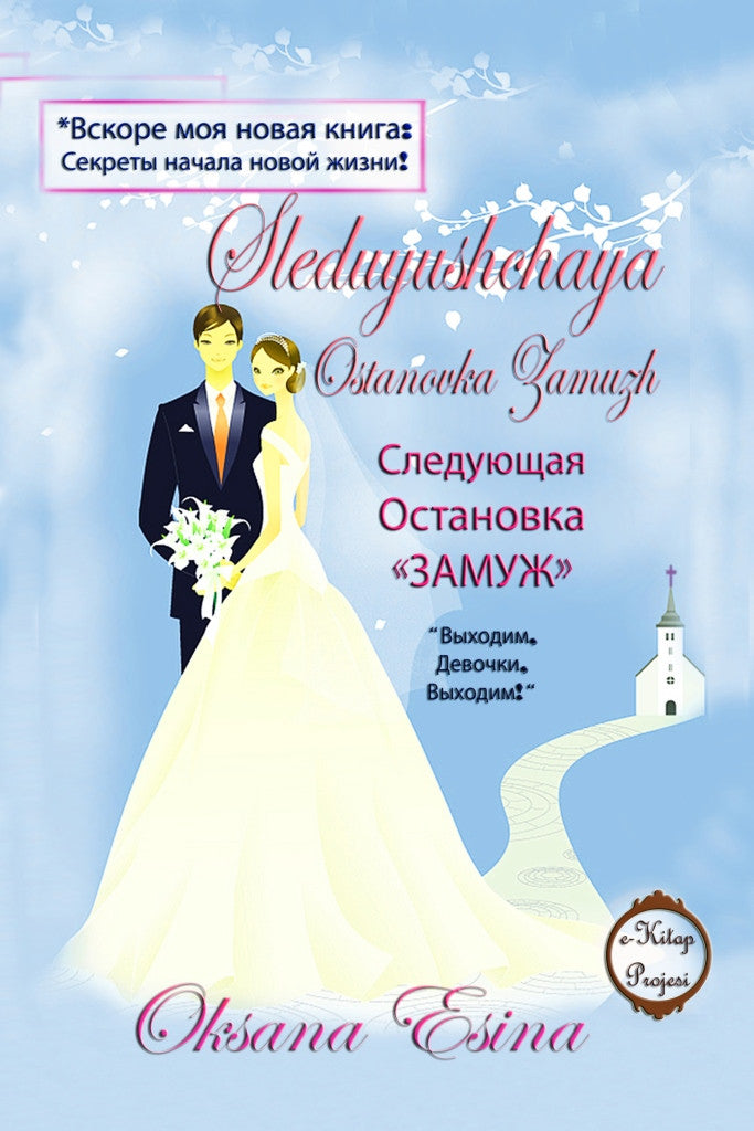 Sleduyushchaya Ostanovka Zamuzh